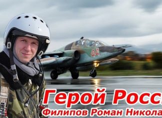 РОМАН ФИЛИПОВ-«Не принял позорного плена»