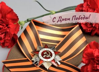 С ДНЁМ ВЕЛИКОЙ ПОБЕДЫ