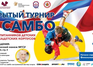 ОТКРЫТЫЙ ТУРНИР ПО САМБО СОСТОИТСЯ.