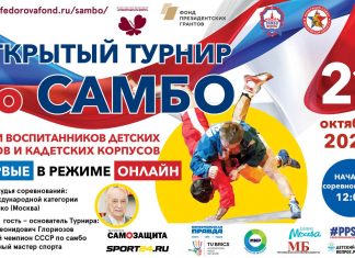 СЕГОДНЯ 21 ОКТЯБРЯ В 12-00 СОСТОИТСЯ ОТКРЫТЫЙ ТУРНИР ПО САМБО