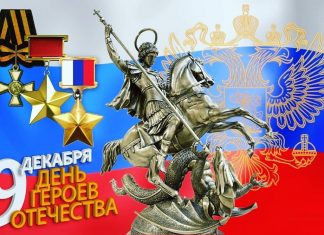 ФОНД IFAVIS ПОЗДРАВЯЕТ ВСЕХ С ПРАЗДНИКОМ ГЕРОЕВ ОТЕЧЕСТВА.