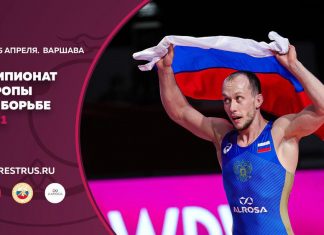 ЧЕМПИОНАТ ЕВРОПЫ ПО СПОРТИВНОЙ БОРЬБЕ в ВАРШАВЕ-2021
