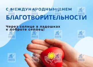 С днём благотворительности