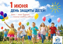 C днем защиты детей