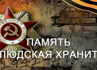 С ВЕЛИКОЙ ПОБЕДОЙ!