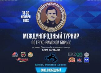 Мемориал Караваева по греко-римской борьбе