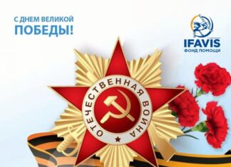 C ДНЁМ ВЕЛИКОЙ ПОБЕДЫ