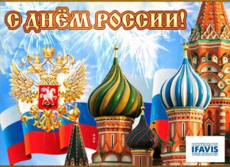 C днём России