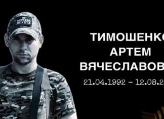 Артём Тимошенко светлая память