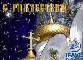 C РОЖДЕСТВОМ ХРИСТОВЫМ