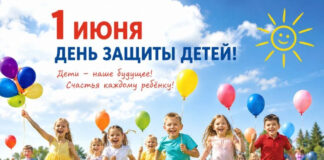 C днем защиты детей